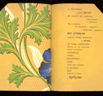 Vasily Kamensky, Tango s korovami: zhelezobetonnyia poemy (Tango with Cows: Ferro-concrete Poems), 1914 (2567-605)